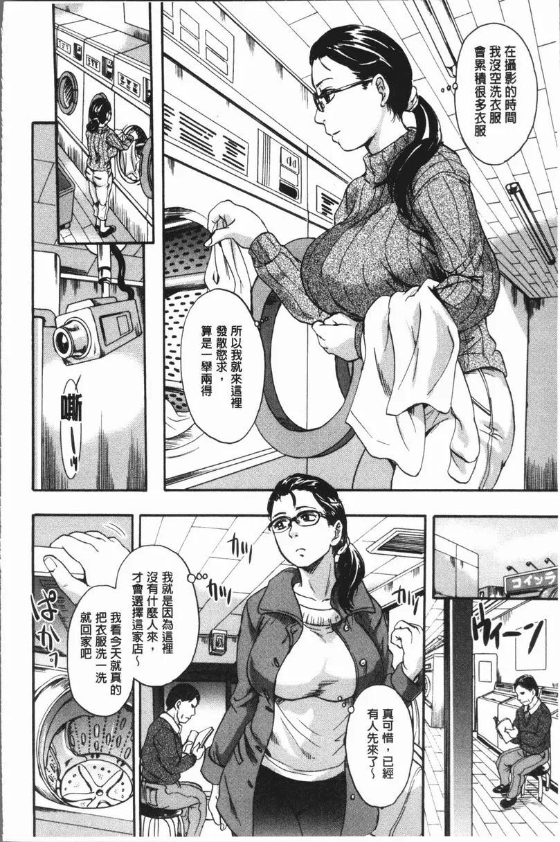[禁漫] 被襲擊的雌性兩穴都被侵犯了 肉慾發散洗衣店 3