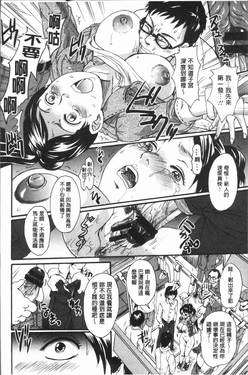 [成人漫画] 被襲擊的雌性兩穴都被侵犯了 痴姦車廂 13