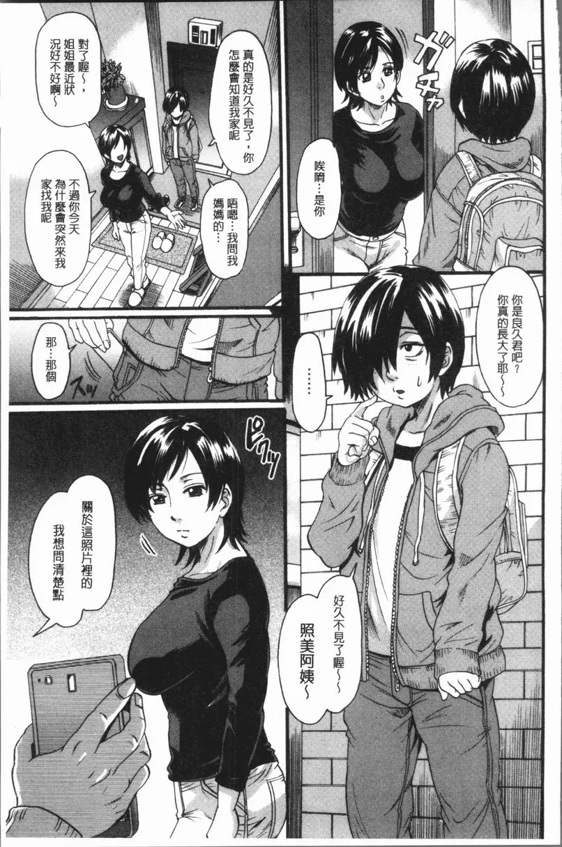 [H漫] 被襲擊的雌性兩穴都被侵犯了 阿姨的偷情方式 2