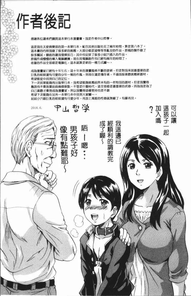 [H漫] 被襲擊的雌性兩穴都被侵犯了 小葵與歐吉桑 9
