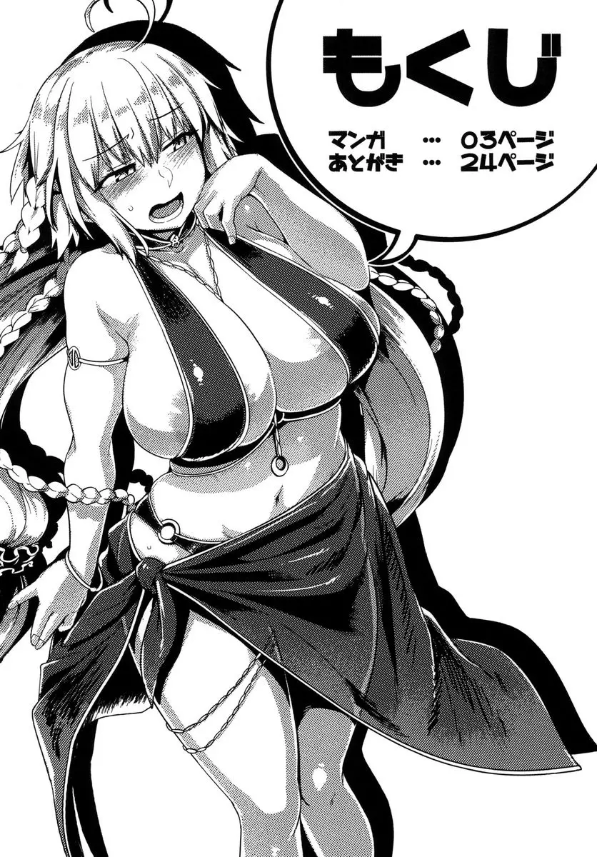 [成人漫画] 絕不能輸！！黒貞德醬 絕不能輸！！黒貞德醬 2