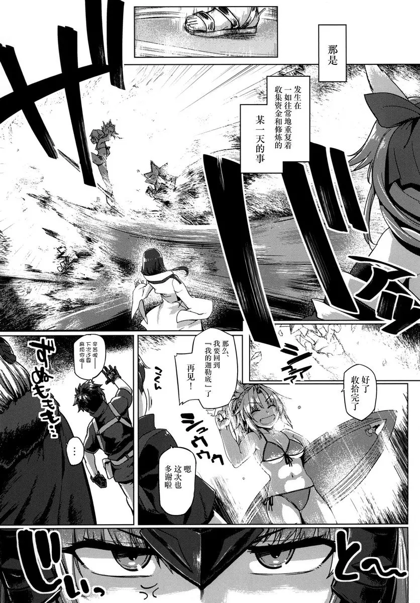 [成人漫画] 絕不能輸！！黒貞德醬 絕不能輸！！黒貞德醬 3