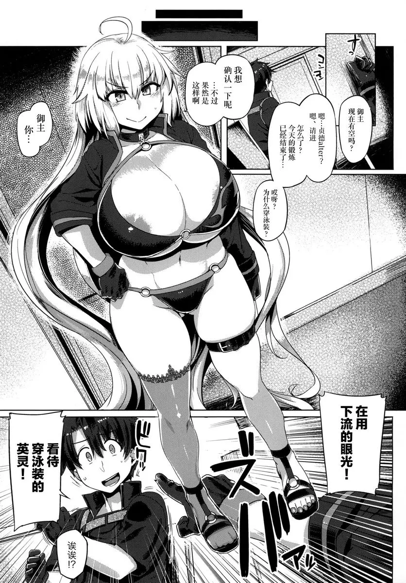 [成人漫画] 絕不能輸！！黒貞德醬 絕不能輸！！黒貞德醬 5
