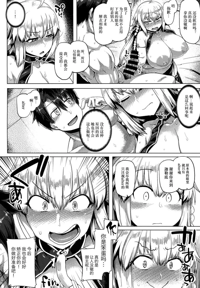 [成人漫画] 絕不能輸！！黒貞德醬 絕不能輸！！黒貞德醬 22
