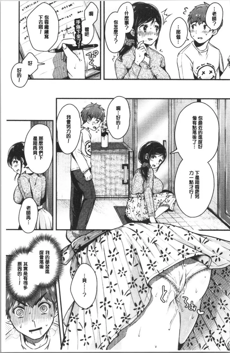 [禁漫] 纏綿交媾的兩人 我的老師<前篇> 7