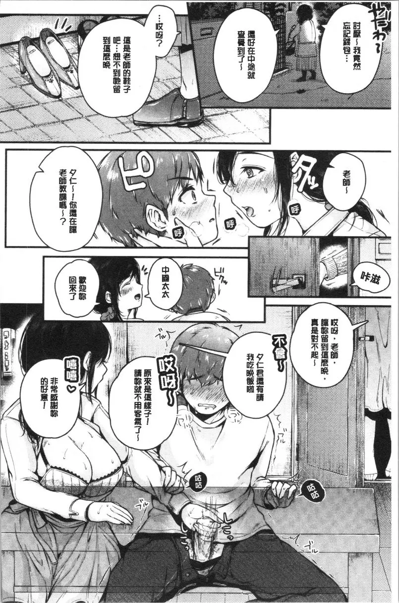 [禁漫] 纏綿交媾的兩人 我的老師<前篇> 20
