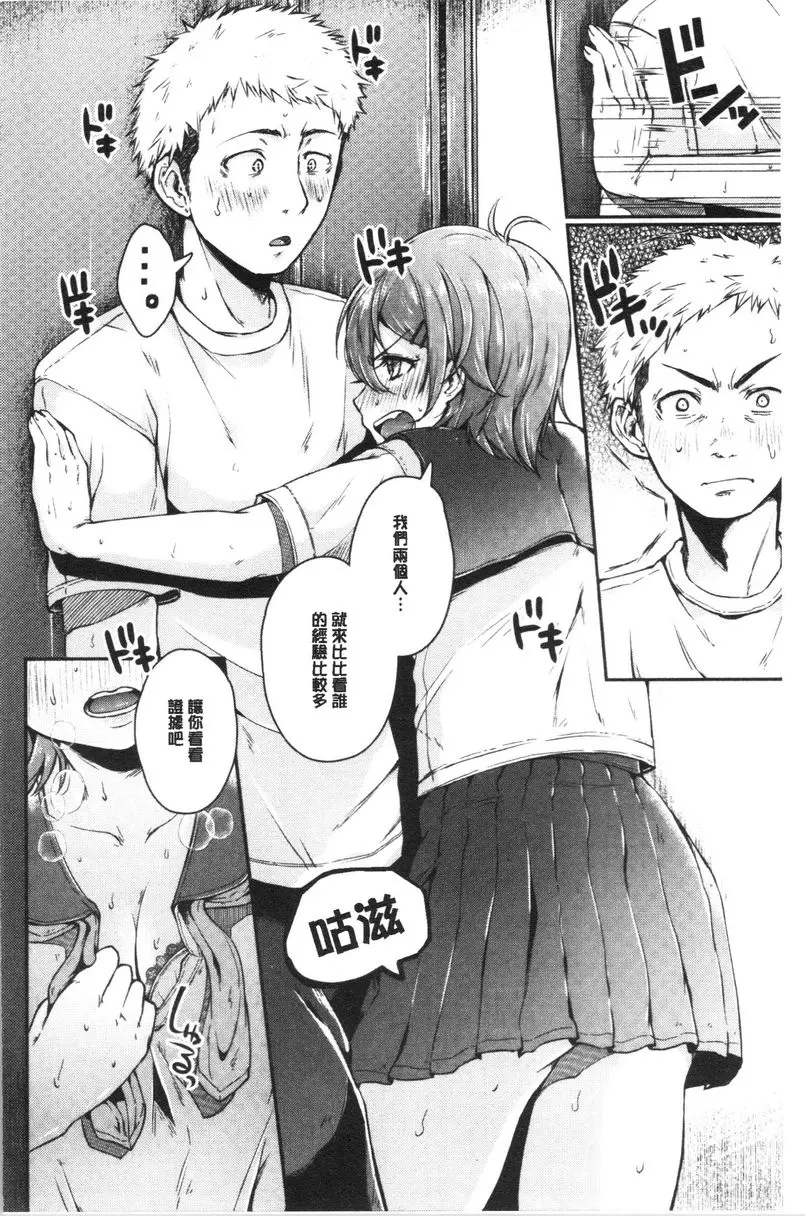 [A漫] 纏綿交媾的兩人 經驗豐富嗎？ 3