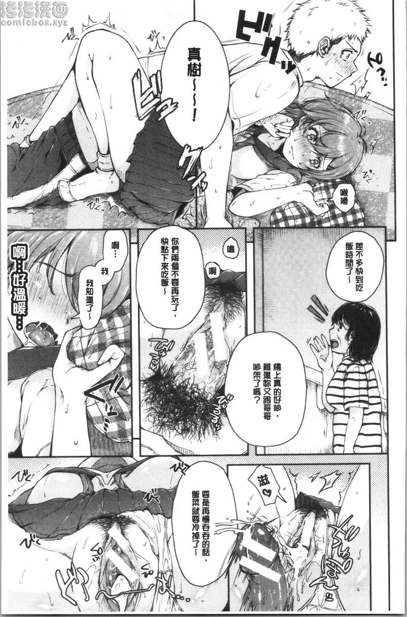 [A漫] 纏綿交媾的兩人 經驗豐富嗎？ 12