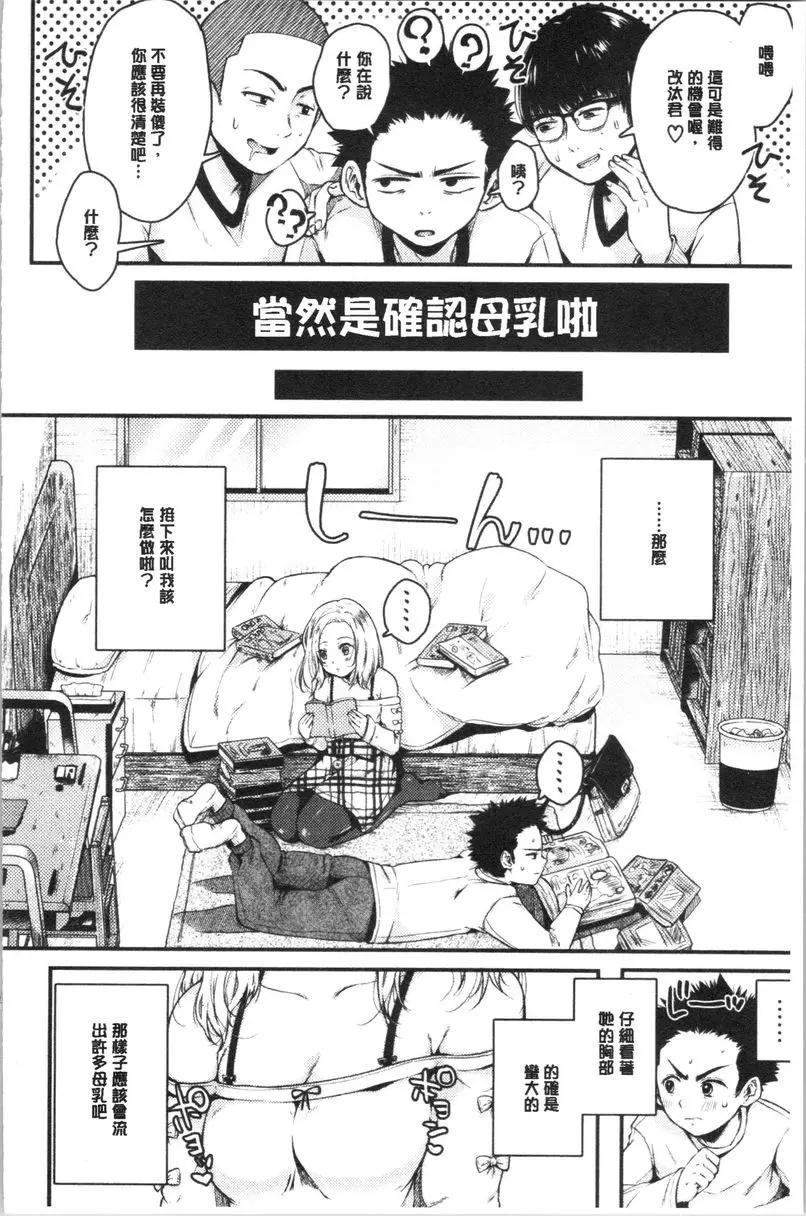 [A漫] 纏綿交媾的兩人 女孩子的秘密 3
