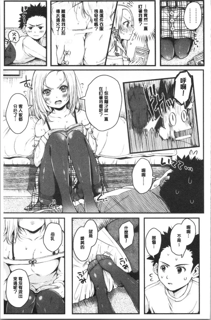 [A漫] 纏綿交媾的兩人 女孩子的秘密 4
