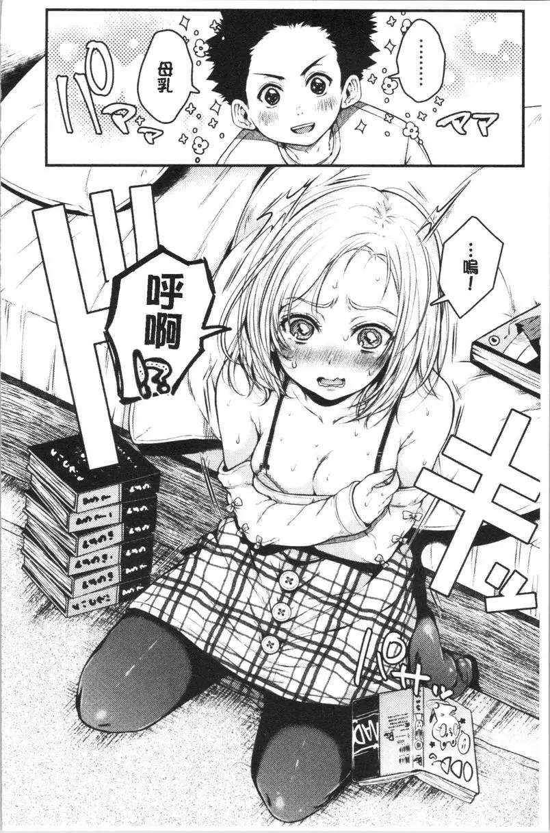 [A漫] 纏綿交媾的兩人 女孩子的秘密 5