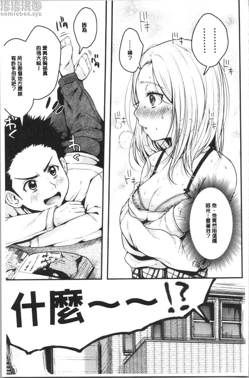 [A漫] 纏綿交媾的兩人 女孩子的秘密 6