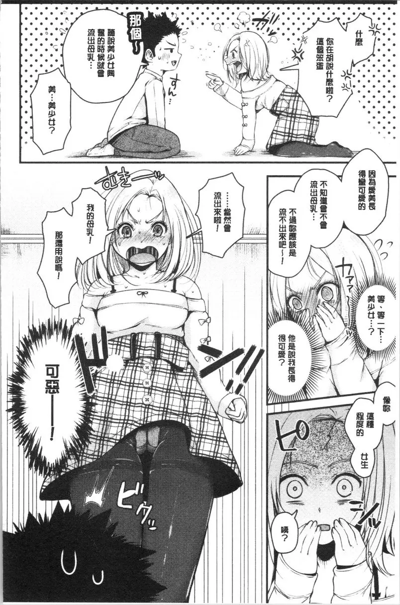 [A漫] 纏綿交媾的兩人 女孩子的秘密 7