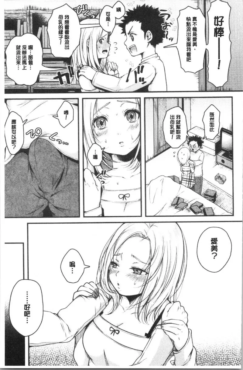 [A漫] 纏綿交媾的兩人 女孩子的秘密 8