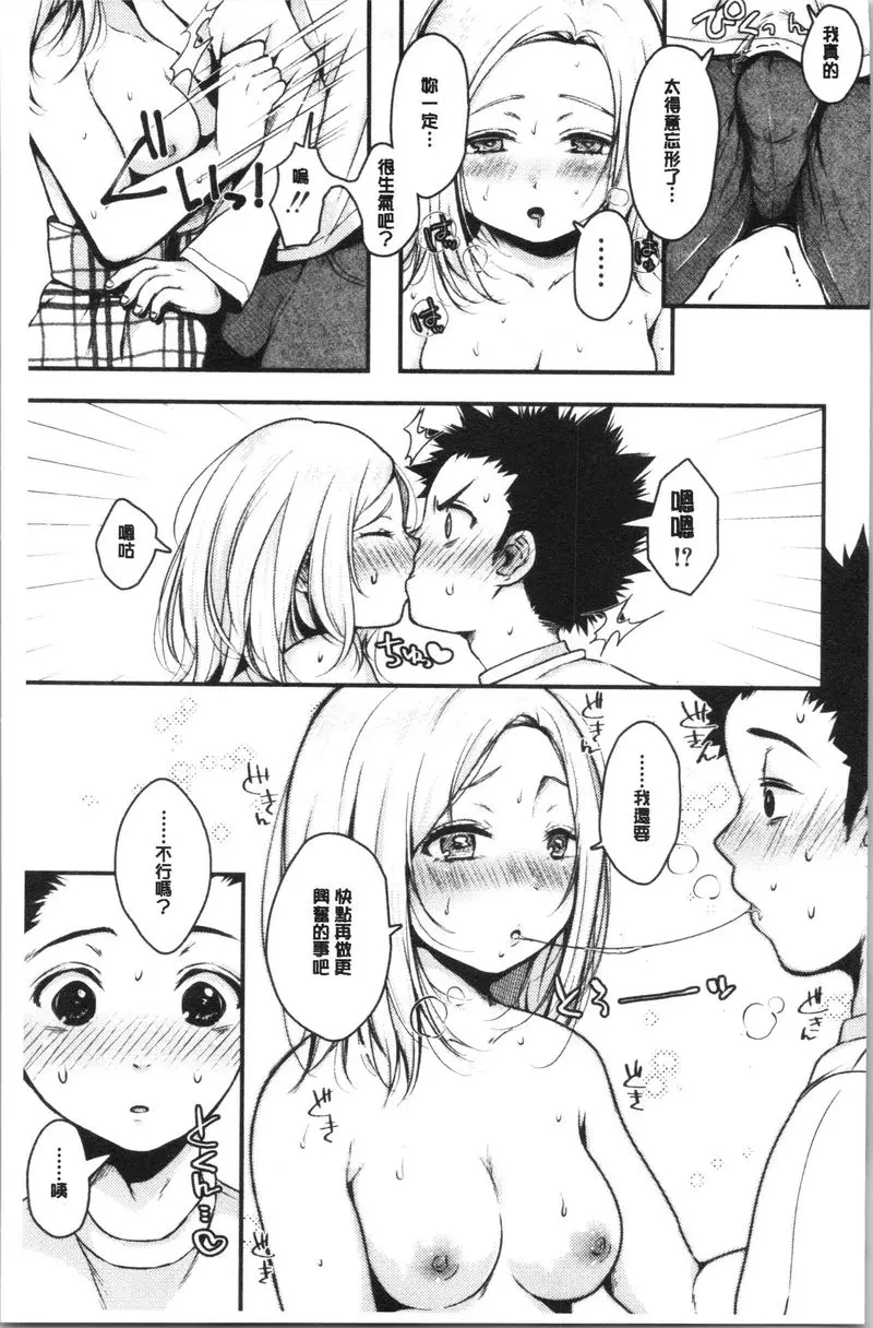 [A漫] 纏綿交媾的兩人 女孩子的秘密 14