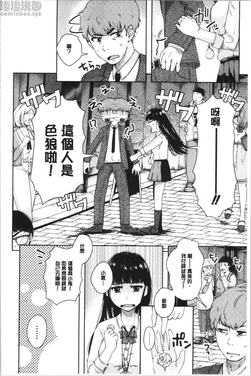 [H漫] 纏綿交媾的兩人 相遇和金錢 3