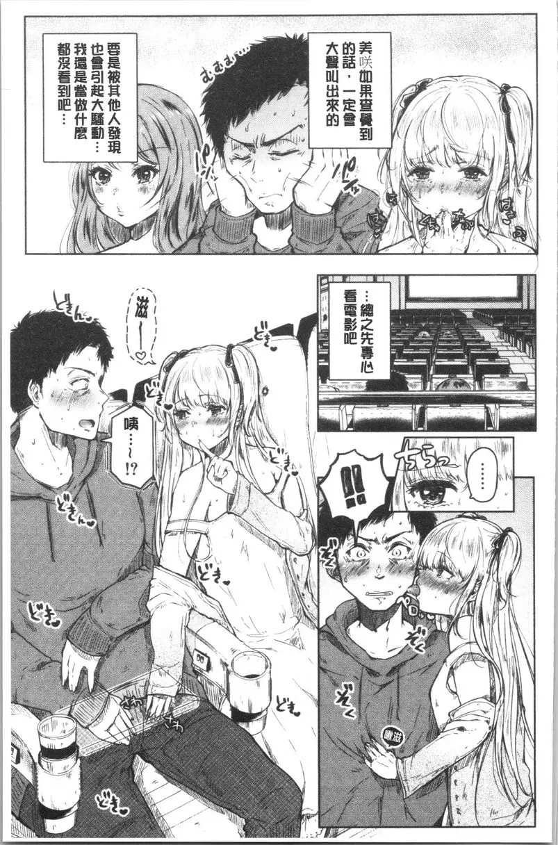 [H漫] 纏綿交媾的兩人 誘惑 6