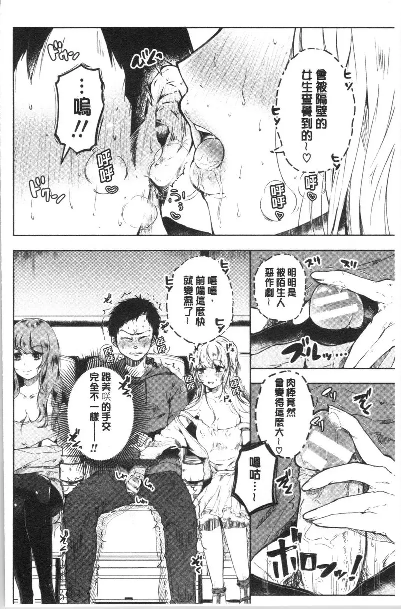 [H漫] 纏綿交媾的兩人 誘惑 7