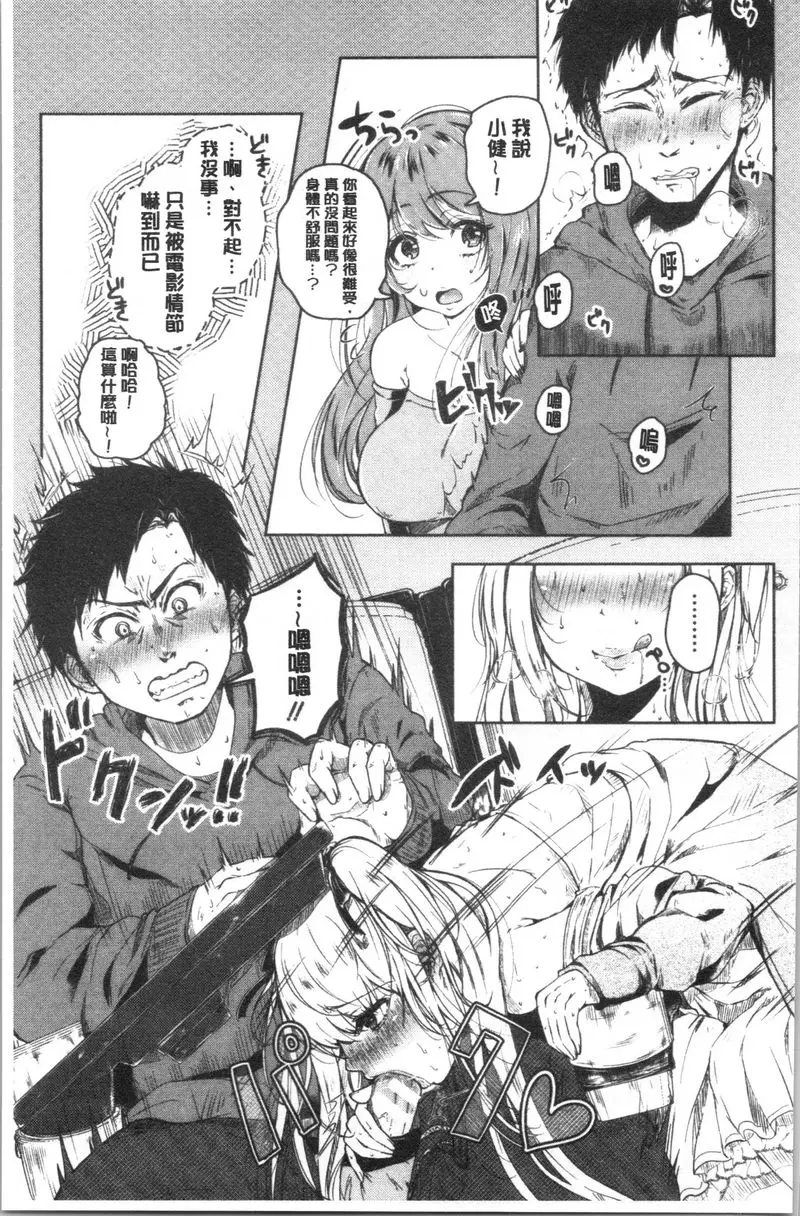 [H漫] 纏綿交媾的兩人 誘惑 8