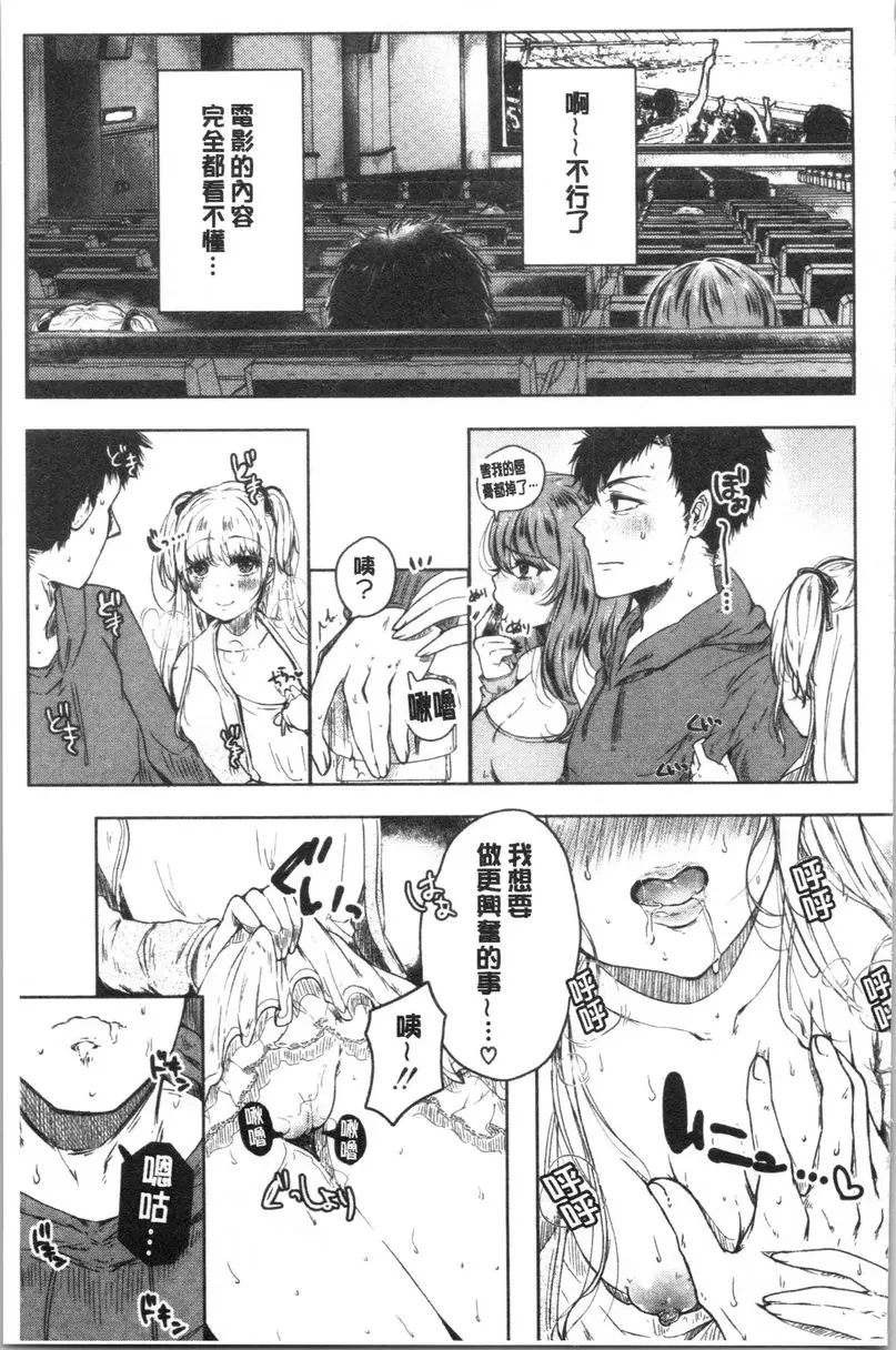 [H漫] 纏綿交媾的兩人 誘惑 12