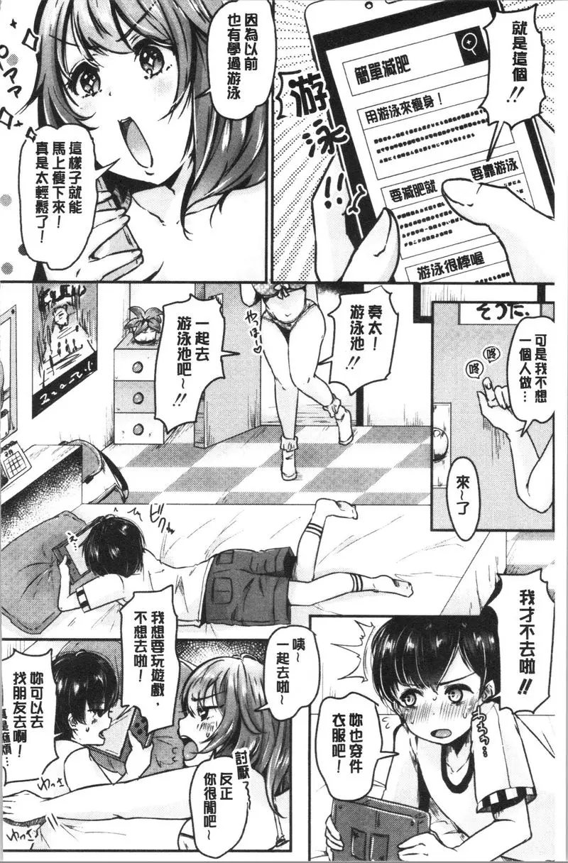 [成人漫画] 纏綿交媾的兩人 跟姊姊一起做快樂又激烈的減肥 1