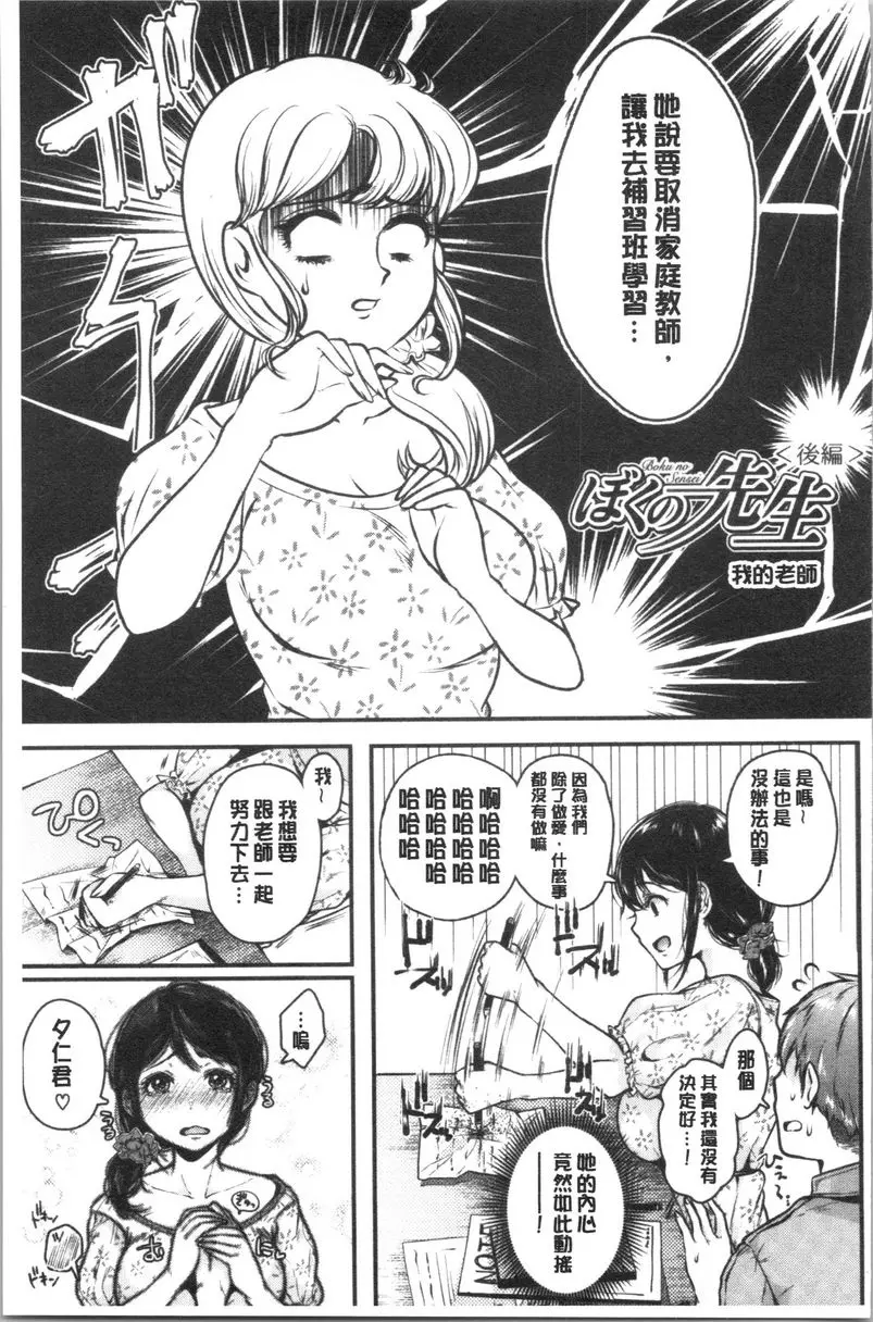 [H漫] 纏綿交媾的兩人 我的老師<後篇> 4