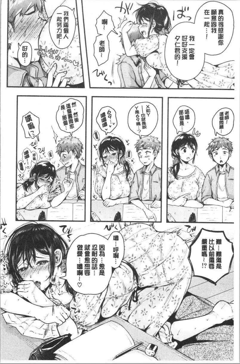[H漫] 纏綿交媾的兩人 我的老師<後篇> 5