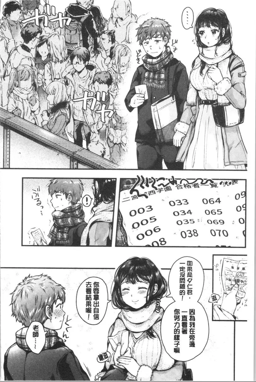 [H漫] 纏綿交媾的兩人 我的老師<後篇> 11