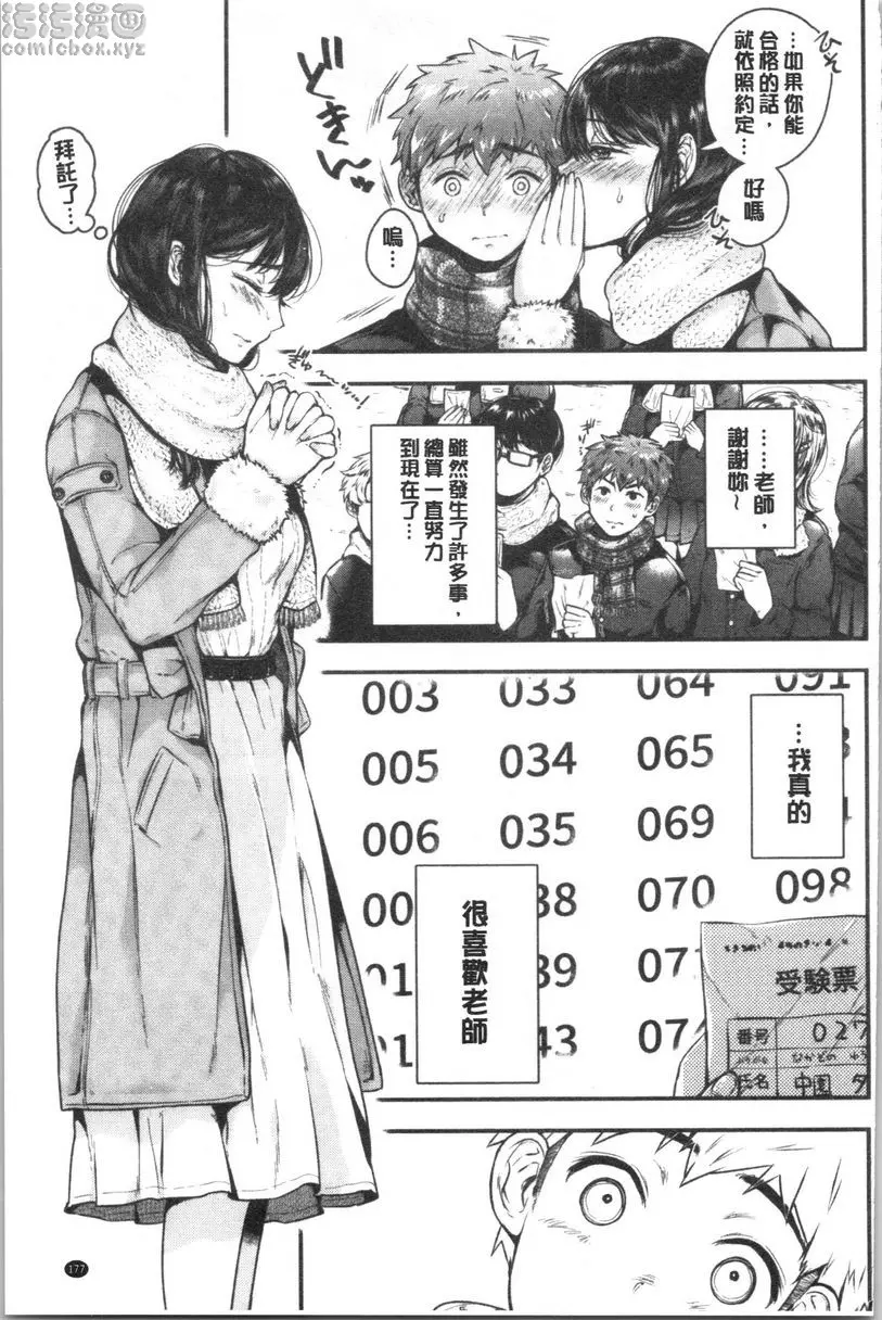 [H漫] 纏綿交媾的兩人 我的老師<後篇> 12