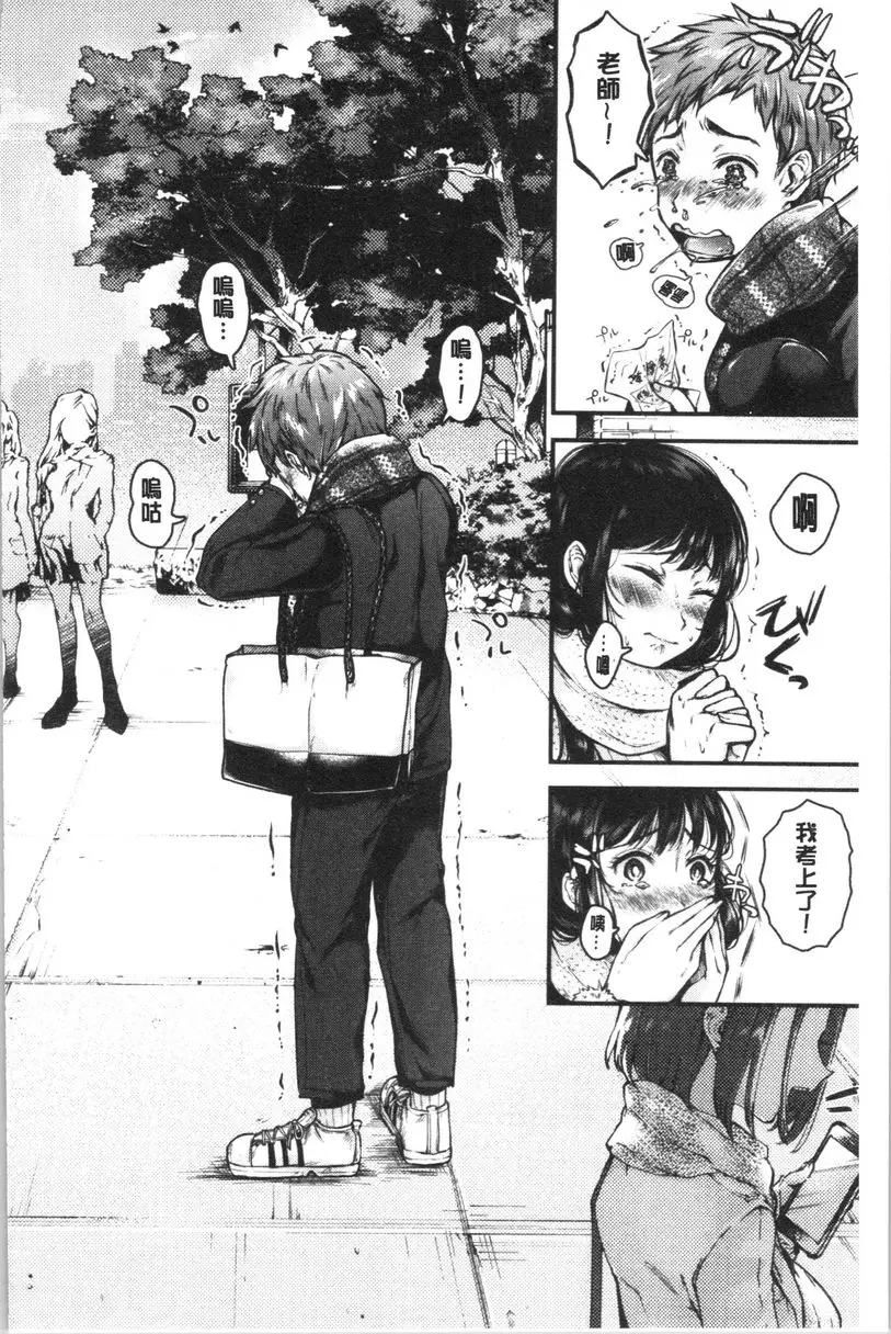 [H漫] 纏綿交媾的兩人 我的老師<後篇> 13