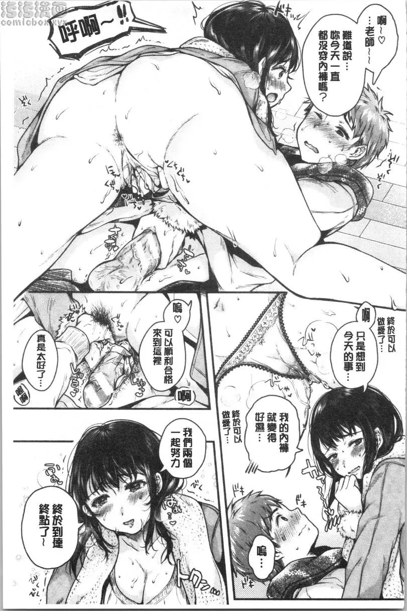 [H漫] 纏綿交媾的兩人 我的老師<後篇> 16