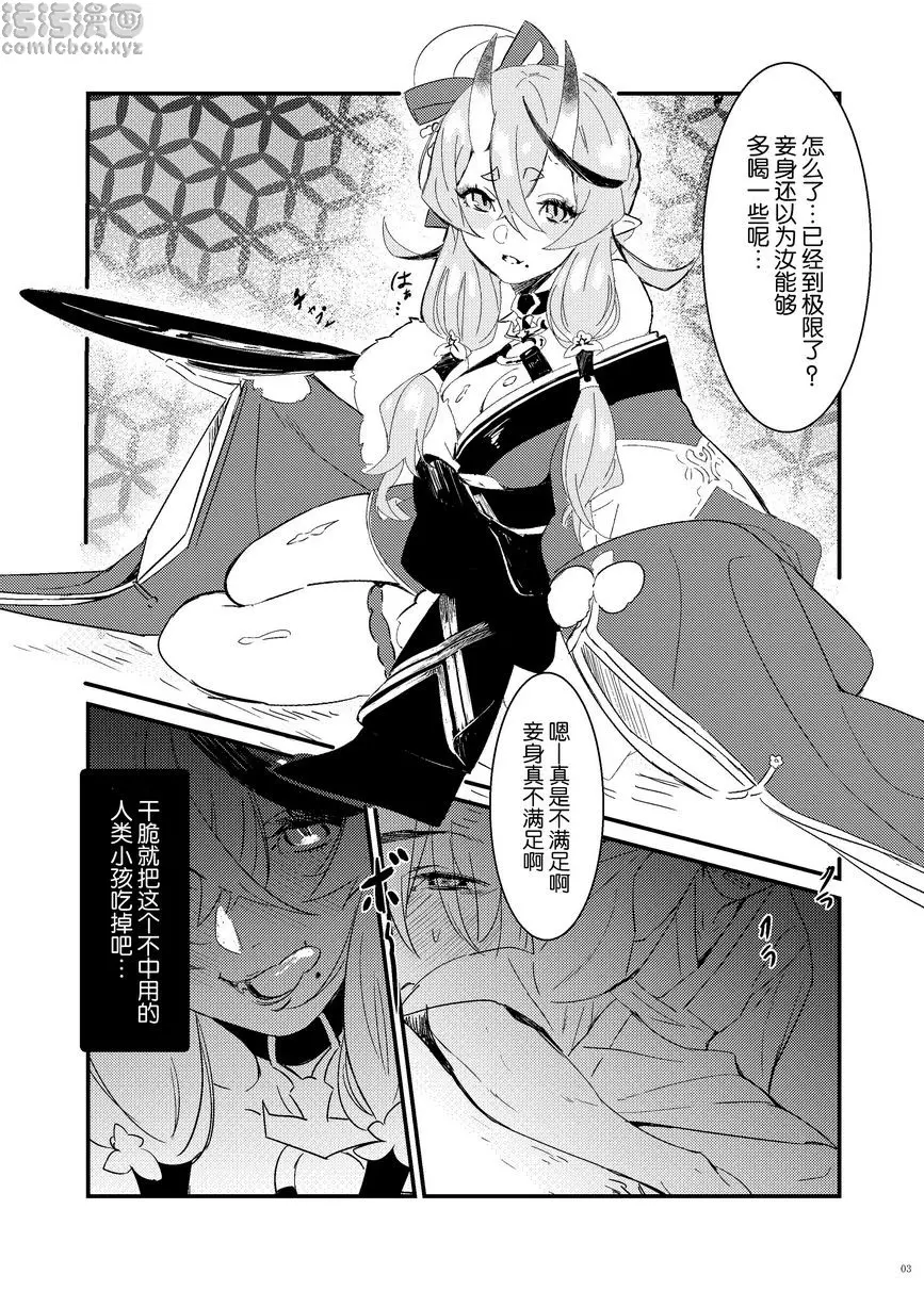 [A漫] 鬼與孩童和夢與現實 鬼與孩童和夢與現實 1