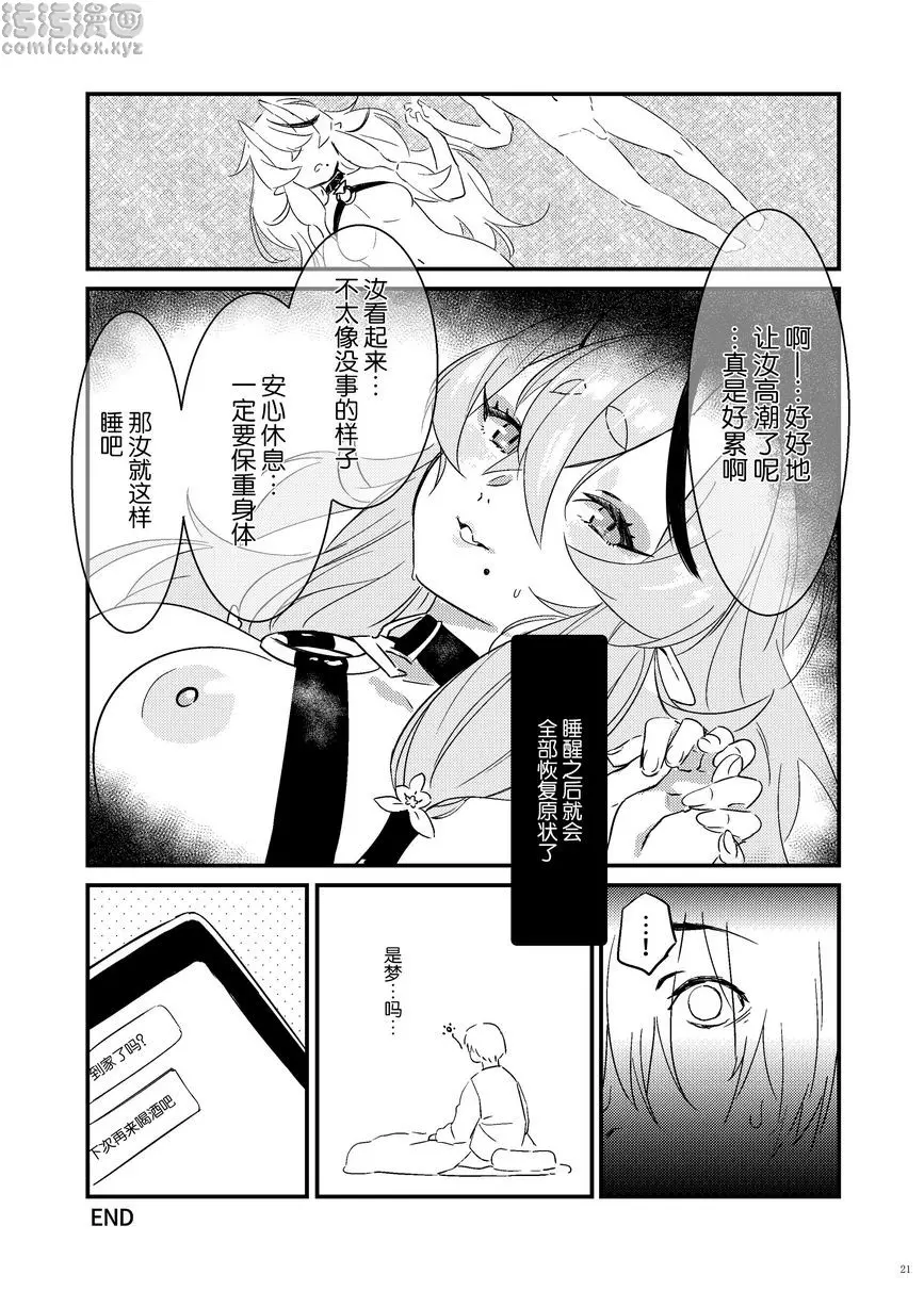 [A漫] 鬼與孩童和夢與現實 鬼與孩童和夢與現實 19