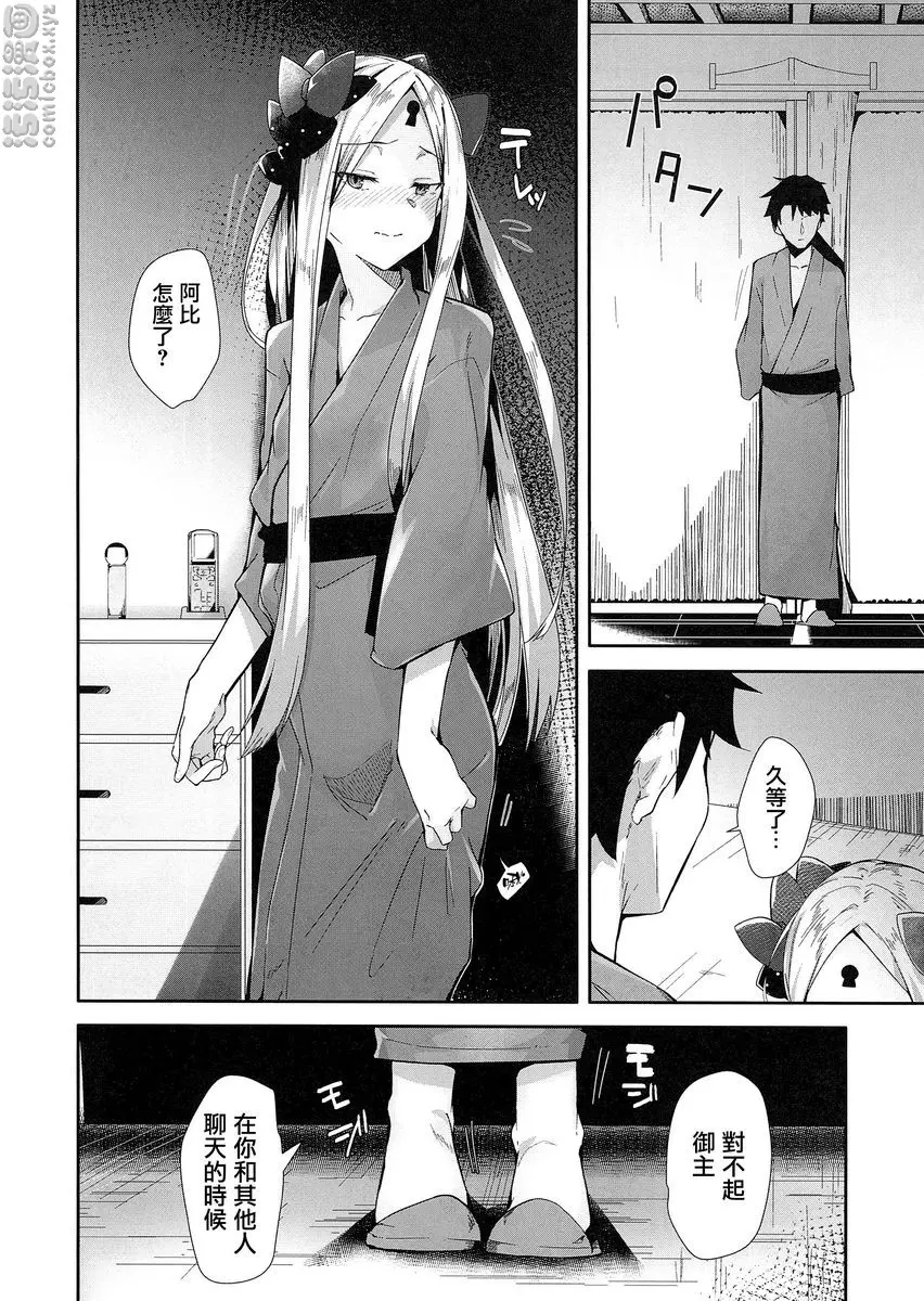 [A漫] 開放的溫泉阿比 開放的溫泉阿比 3