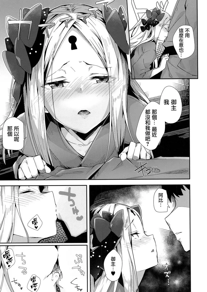 [A漫] 開放的溫泉阿比 開放的溫泉阿比 4