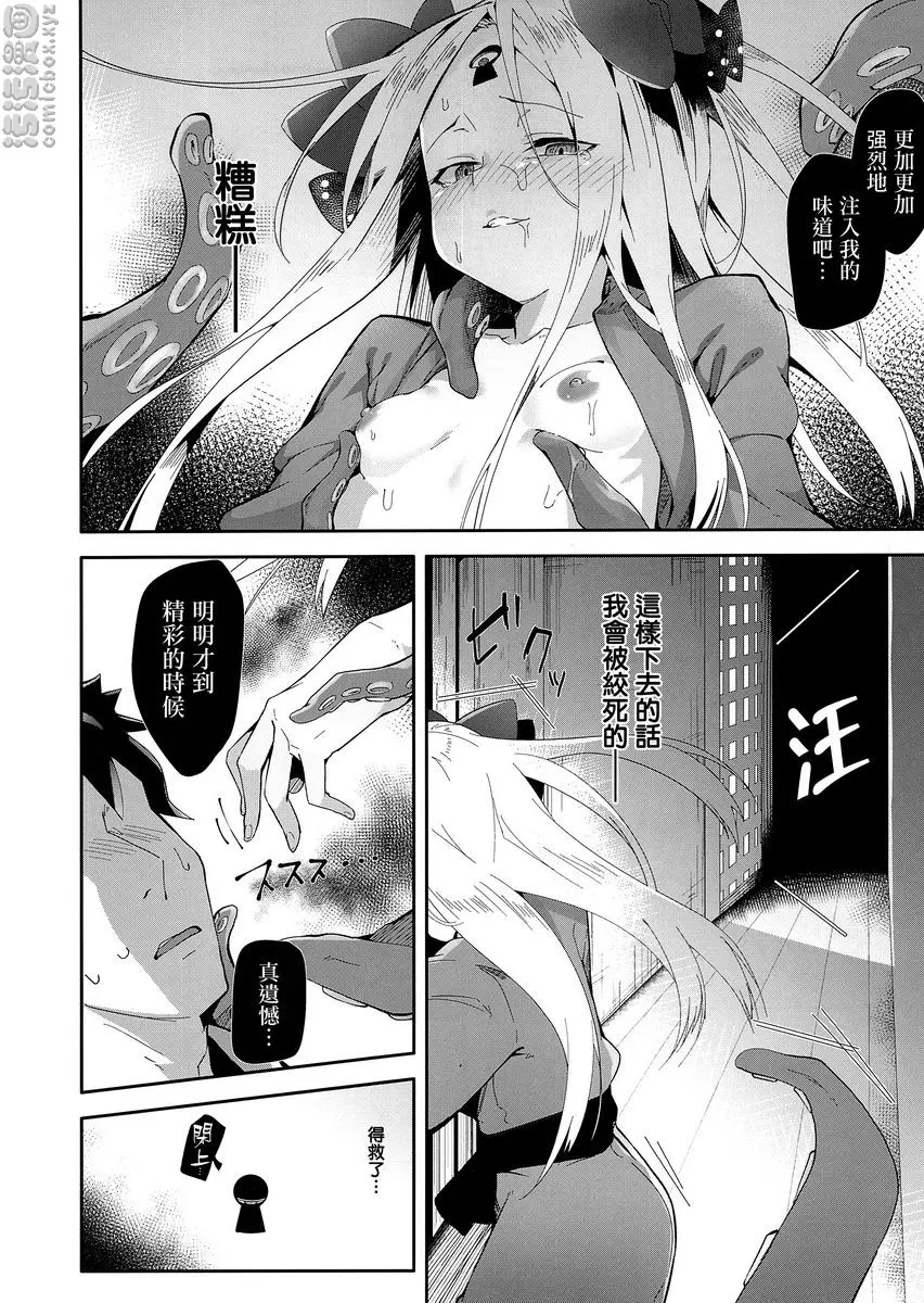 [A漫] 開放的溫泉阿比 開放的溫泉阿比 9