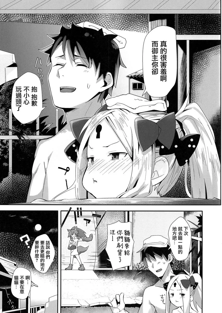 [A漫] 開放的溫泉阿比 開放的溫泉阿比 18