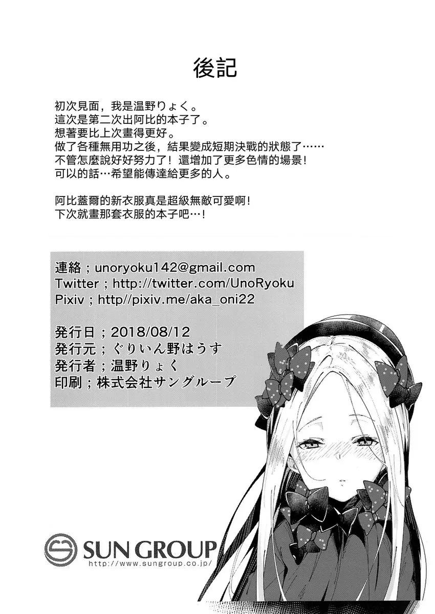 [A漫] 開放的溫泉阿比 開放的溫泉阿比 19