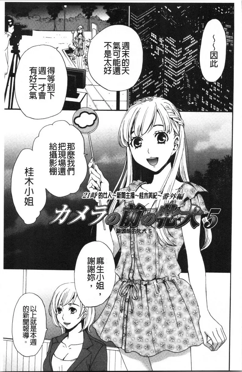 [成人漫画] 21時之女~鏡頭前的牝犬2~ 第5話 2