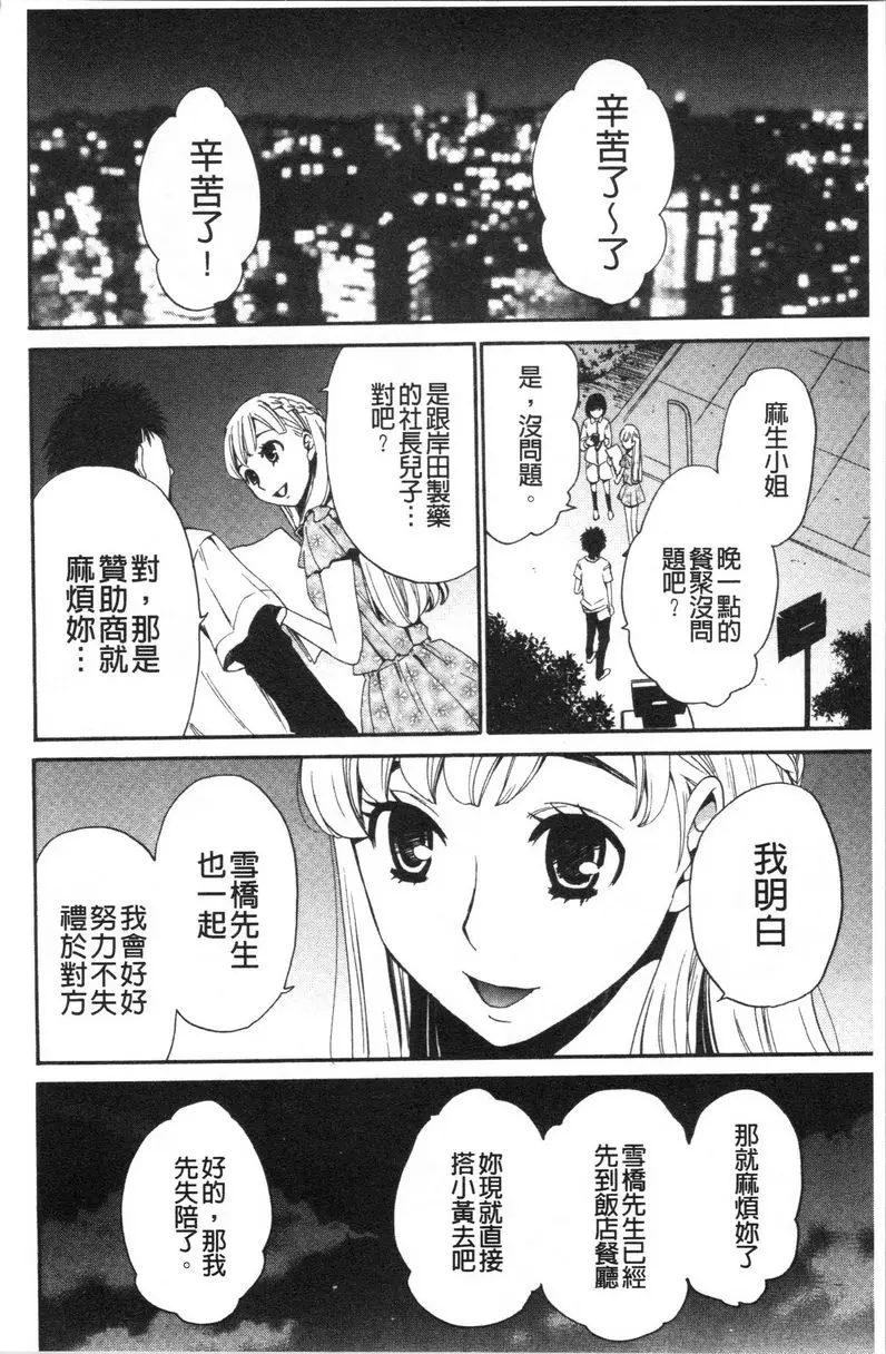 [成人漫画] 21時之女~鏡頭前的牝犬2~ 第5話 3
