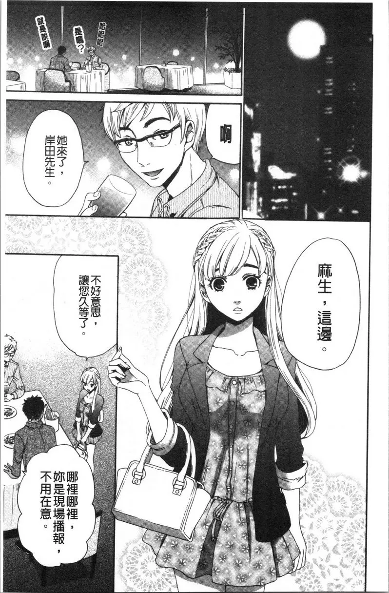 [成人漫画] 21時之女~鏡頭前的牝犬2~ 第5話 4