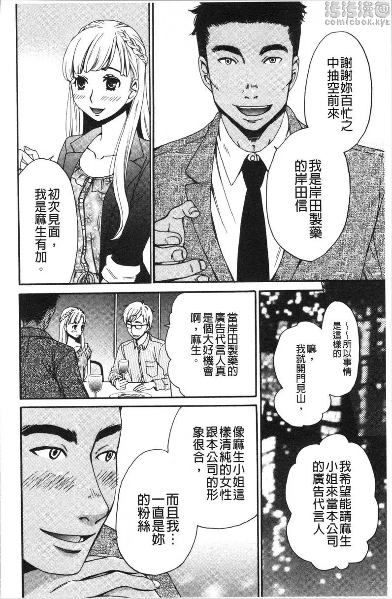 [成人漫画] 21時之女~鏡頭前的牝犬2~ 第5話 5