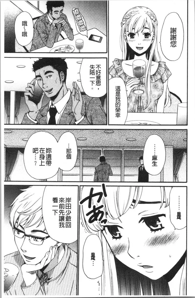 [成人漫画] 21時之女~鏡頭前的牝犬2~ 第5話 6