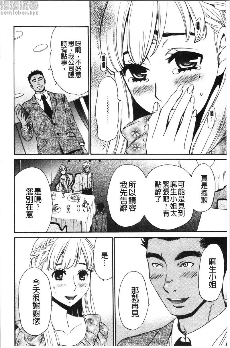 [成人漫画] 21時之女~鏡頭前的牝犬2~ 第5話 9