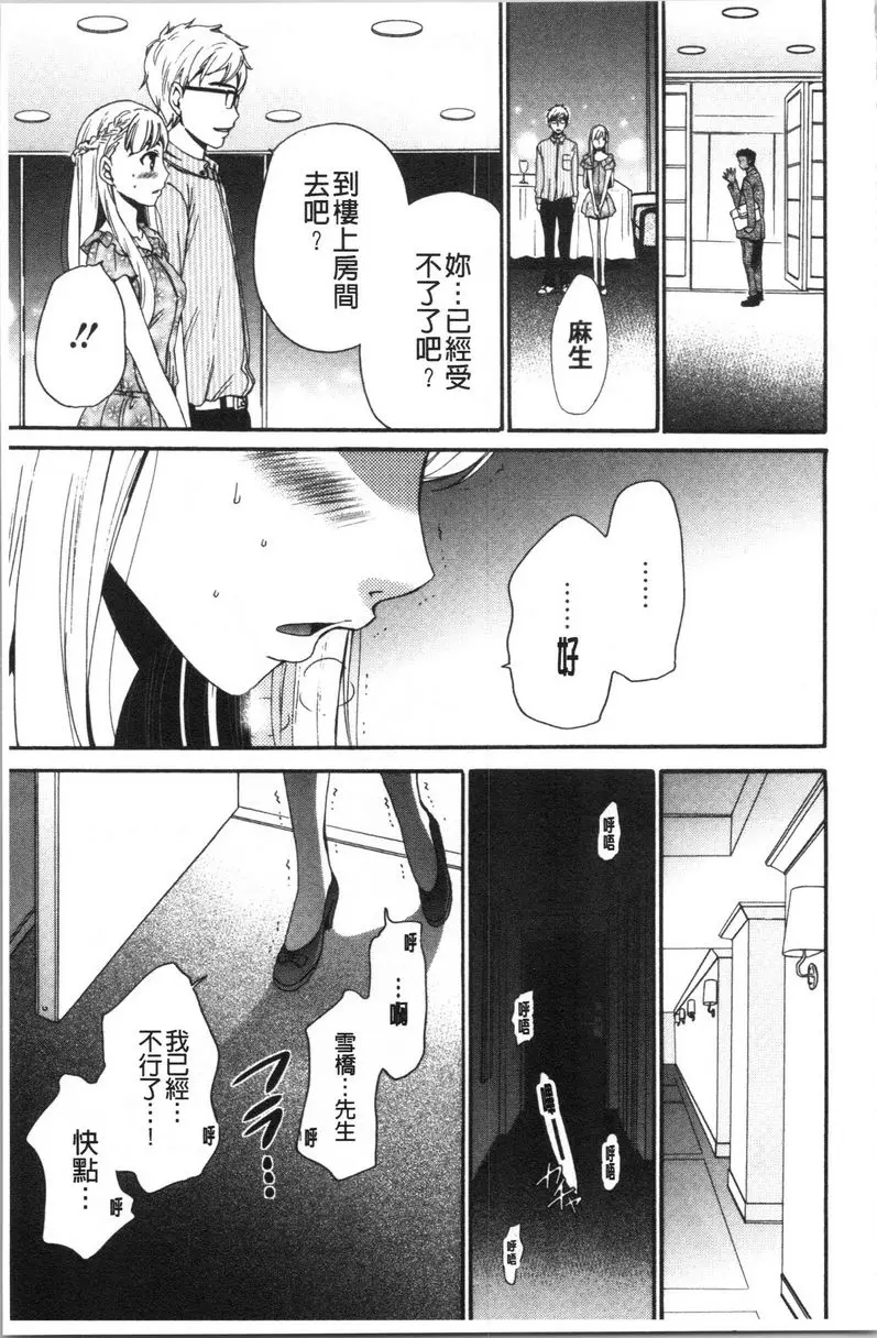 [成人漫画] 21時之女~鏡頭前的牝犬2~ 第5話 10
