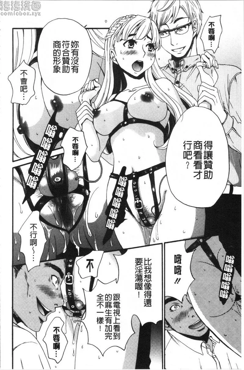 [成人漫画] 21時之女~鏡頭前的牝犬2~ 第5話 13