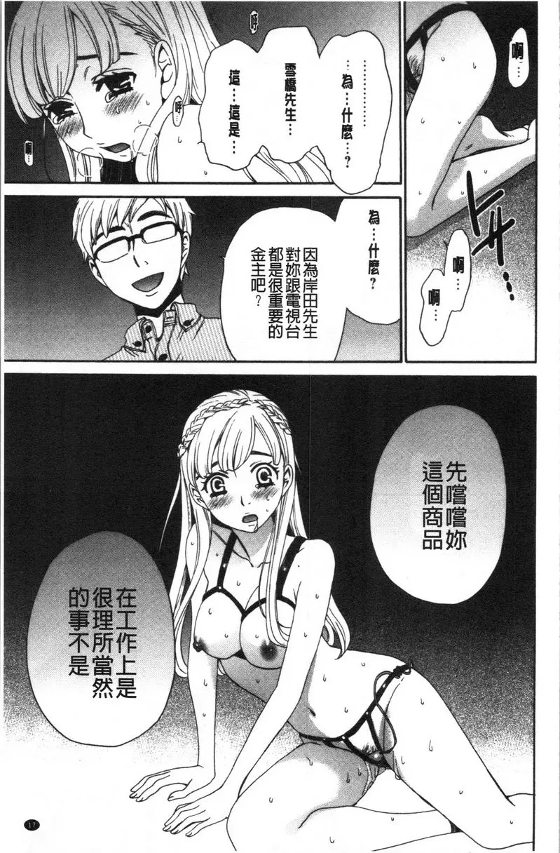 [成人漫画] 21時之女~鏡頭前的牝犬2~ 第5話 16