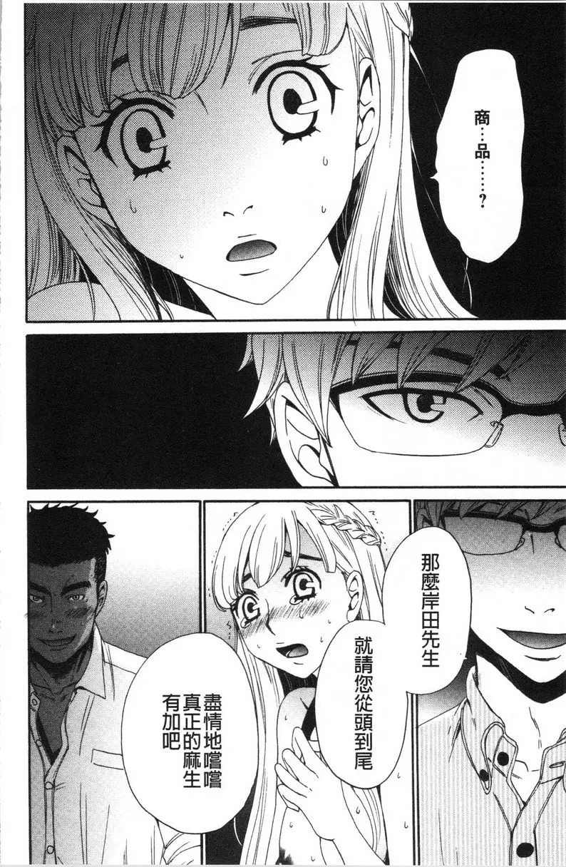 [成人漫画] 21時之女~鏡頭前的牝犬2~ 第5話 17