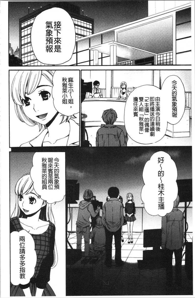 [禁漫] 21時之女~鏡頭前的牝犬2~ 第7話 3
