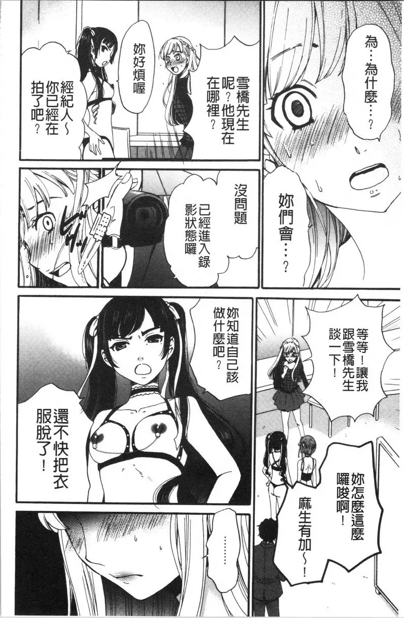 [成人漫画] 21時之女~鏡頭前的牝犬2~ 第8話 1